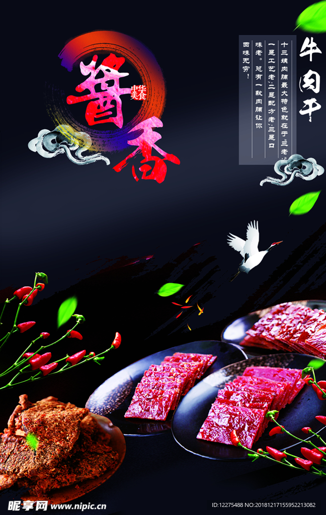 牛肉干