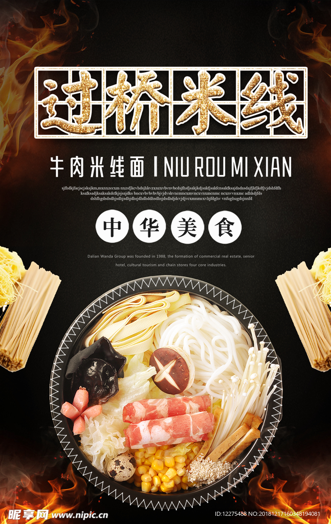 米线