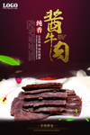 酱牛肉
