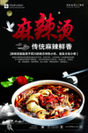 麻辣烫