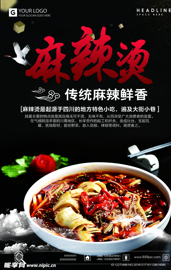 麻辣烫