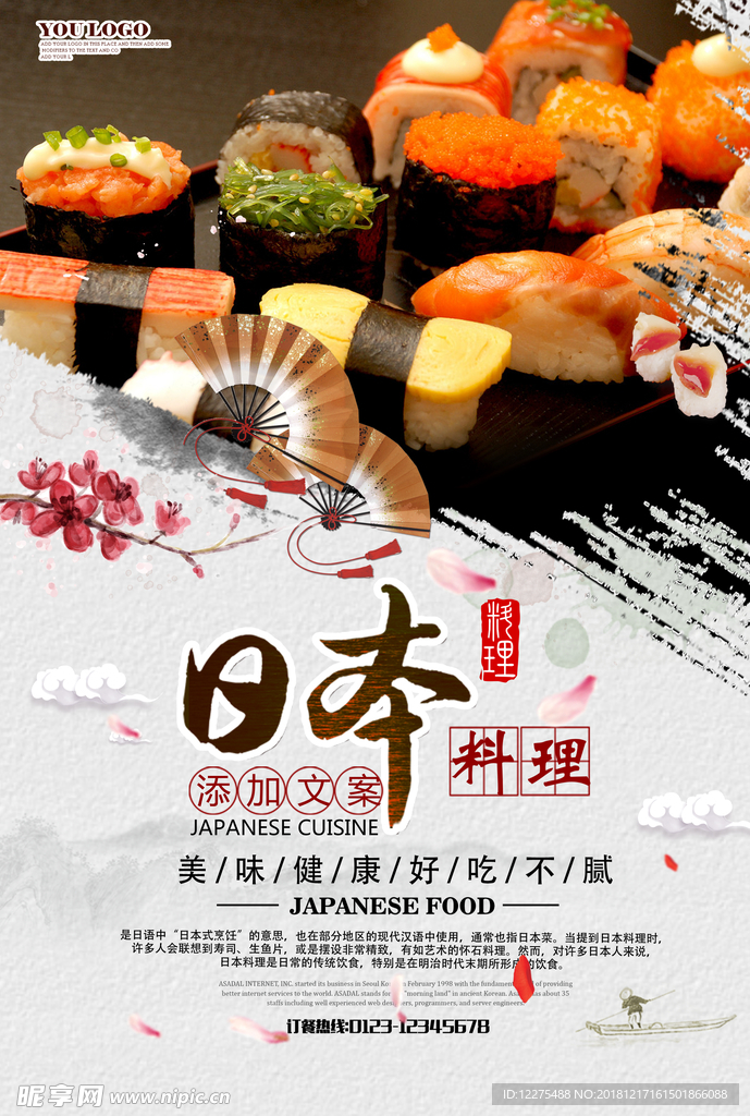 日本料理