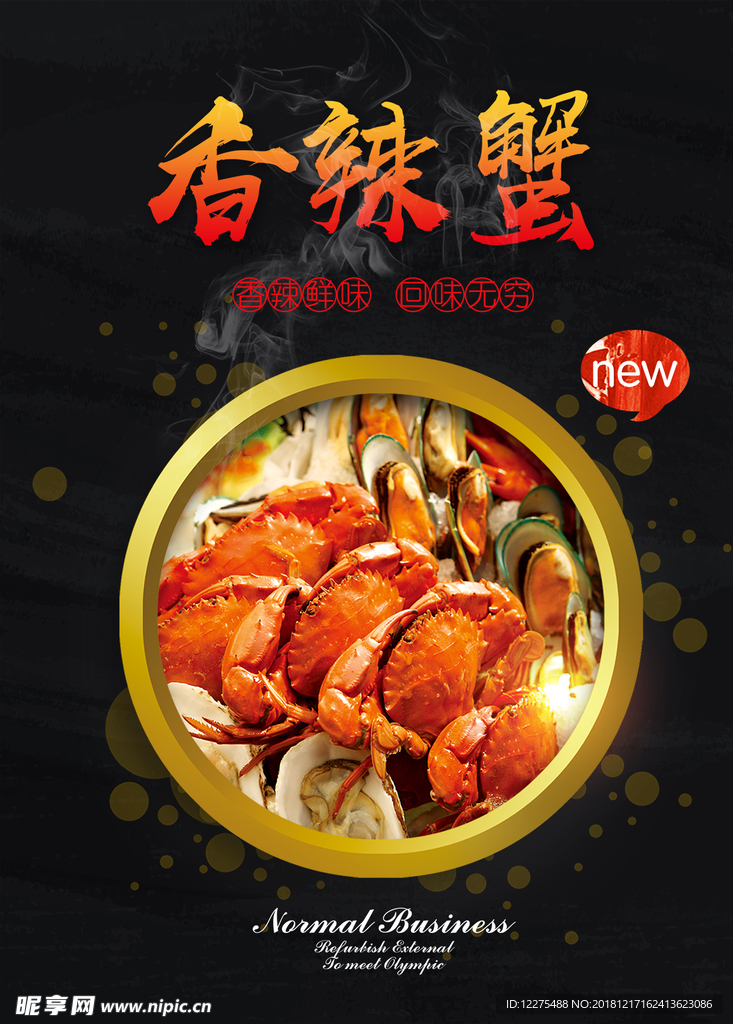 海鲜