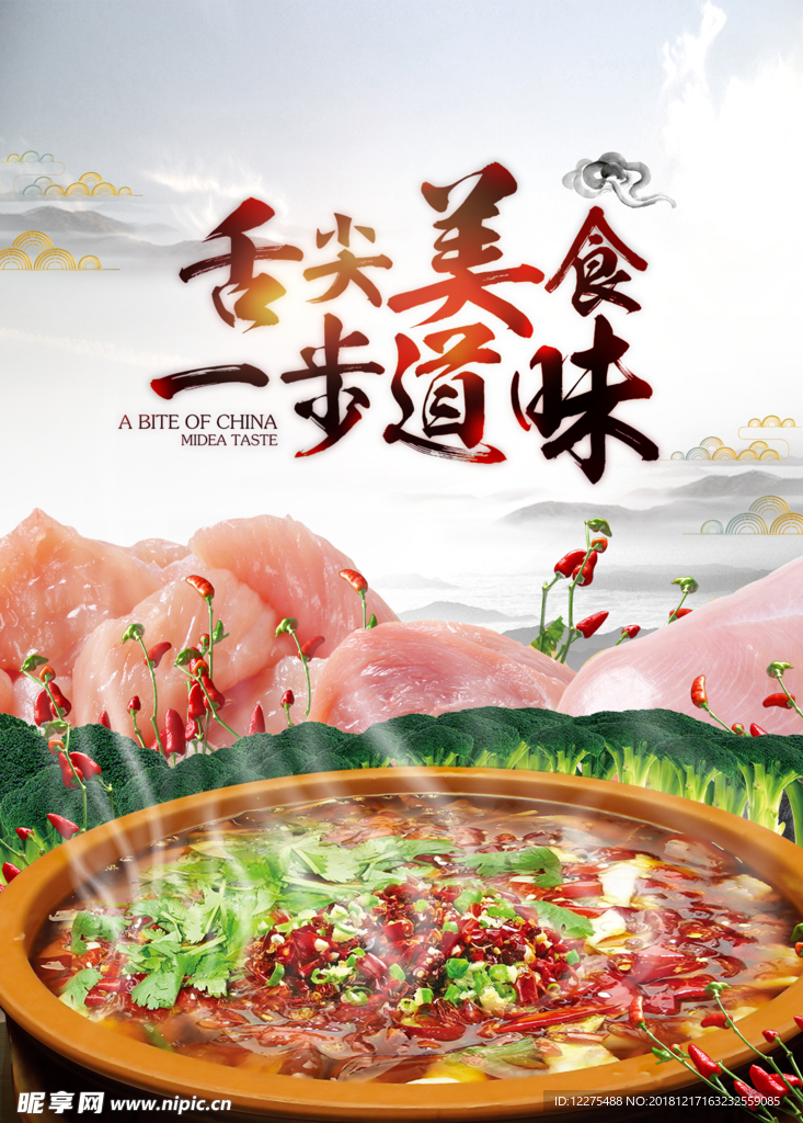 水煮肉片