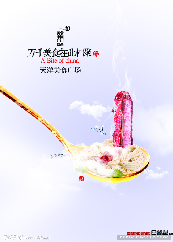 创意美食