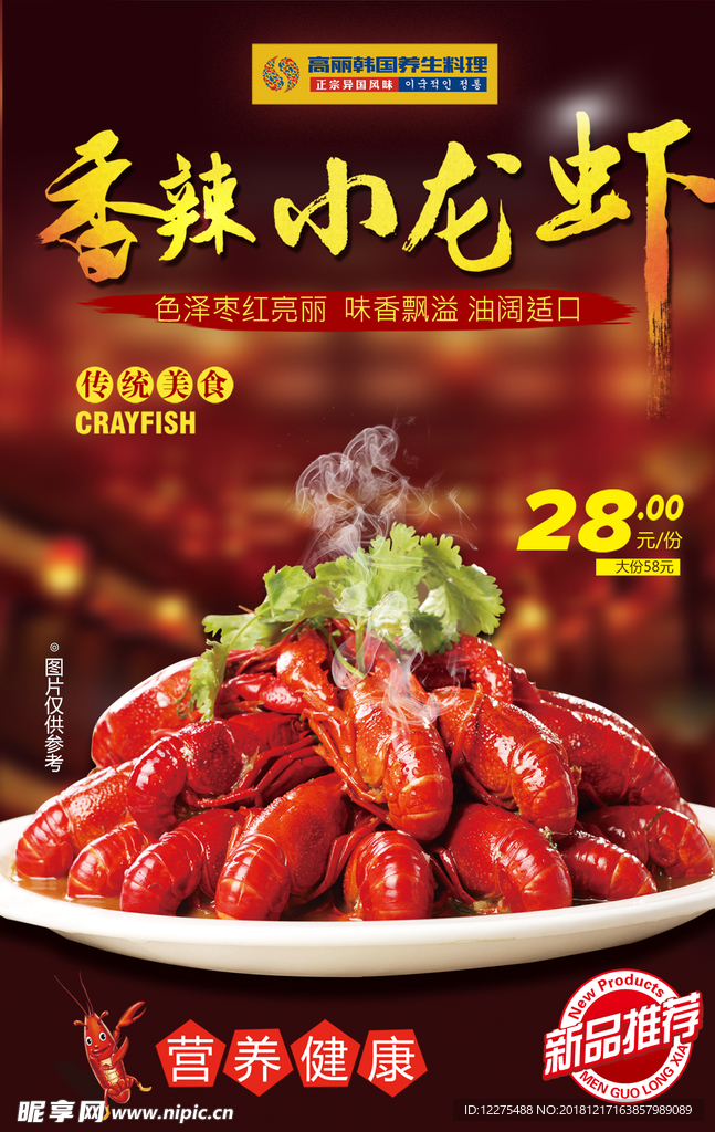 香辣小龙虾