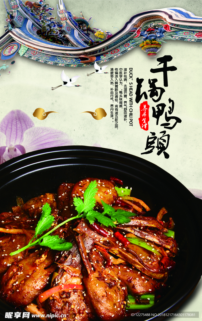 鸭头