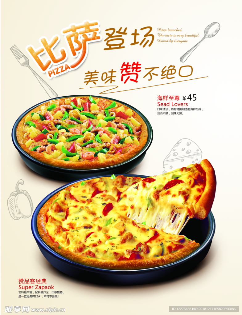 披萨