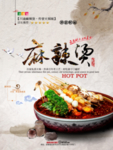 麻辣烫