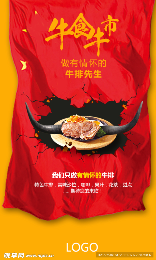 牛排