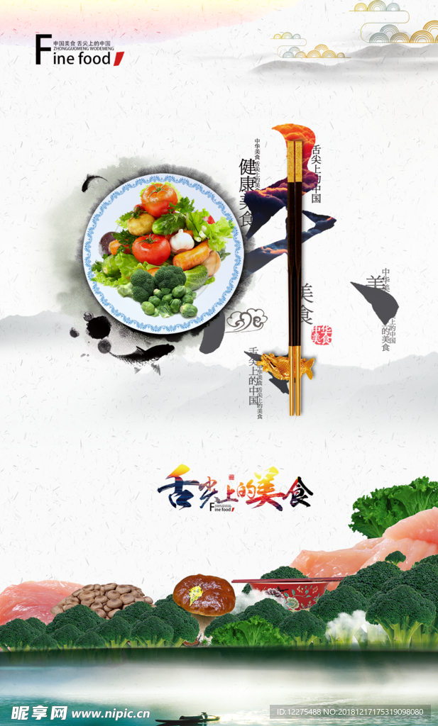 美食