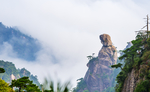 三清山