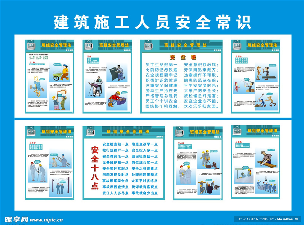 安全教育