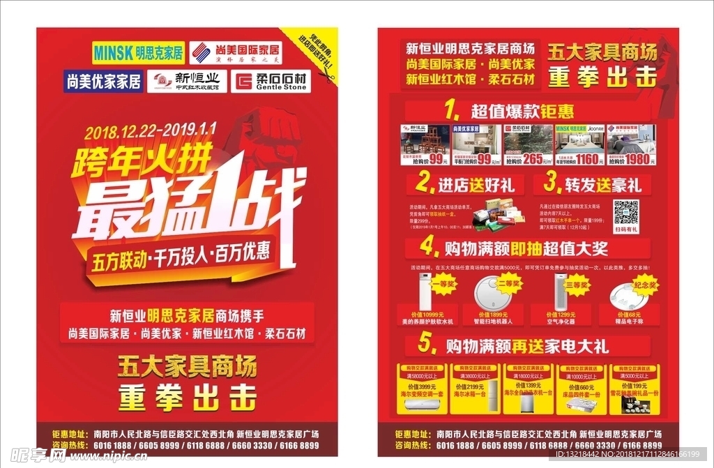 家具 最猛 元旦  跨年 活动
