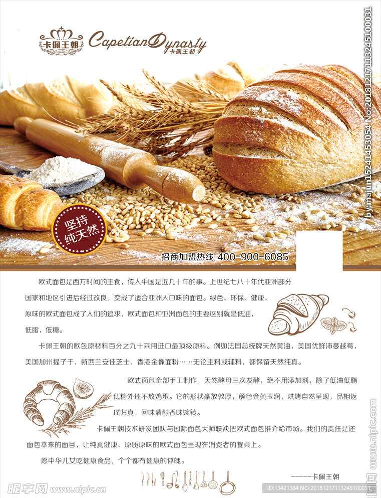蛋糕西点宣传单页