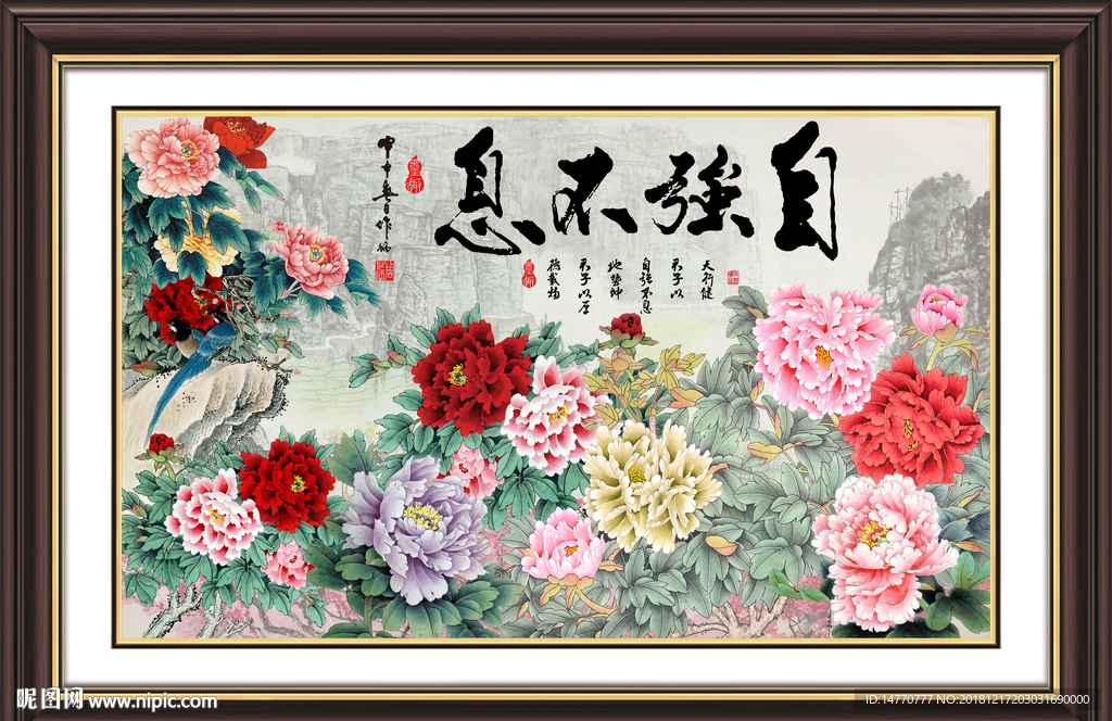 自强不息