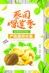 泰国榴莲