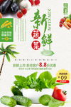 新鲜蔬菜