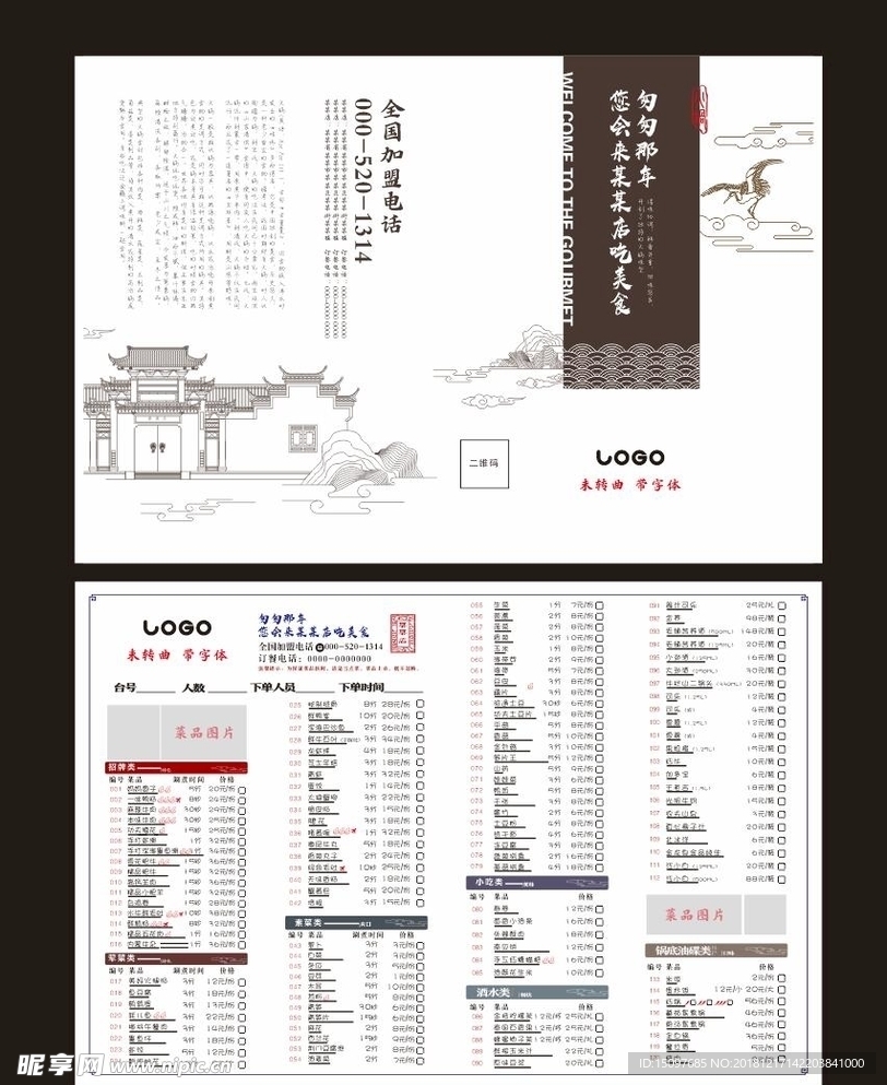 中国风菜单