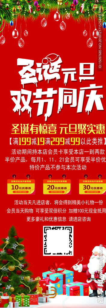 圣诞元旦