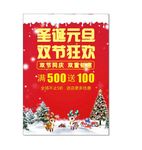 圣诞元旦