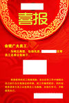 喜报