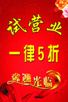饭店试营业