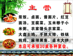 饭店主营 项目