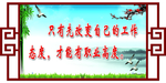 办公室标语