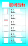 村民小组长监督台