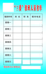 村三委值班人员名单
