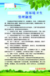 环境卫生管理制度