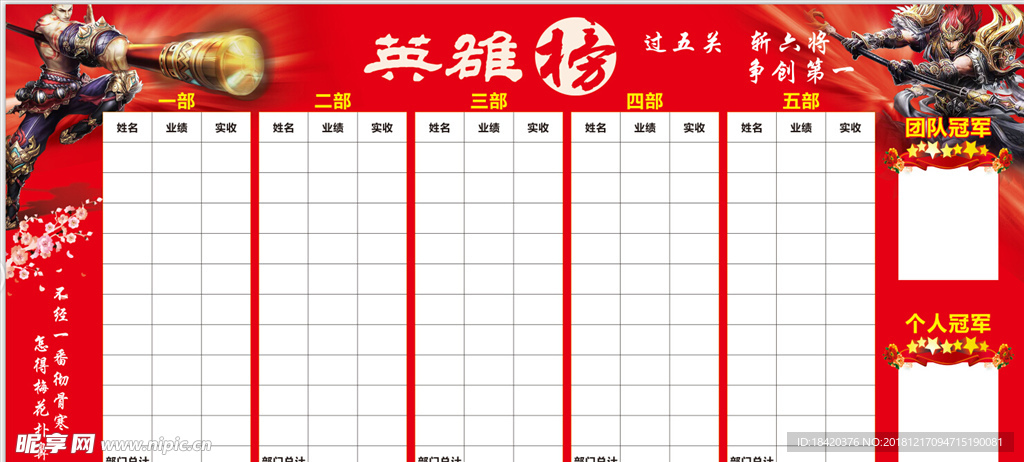 英雄榜