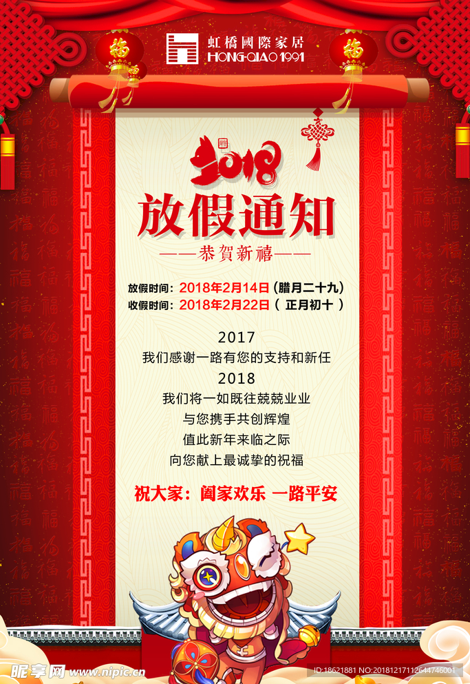 放假通知