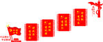 党建楼道文化墙模板素材