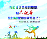 励志标语