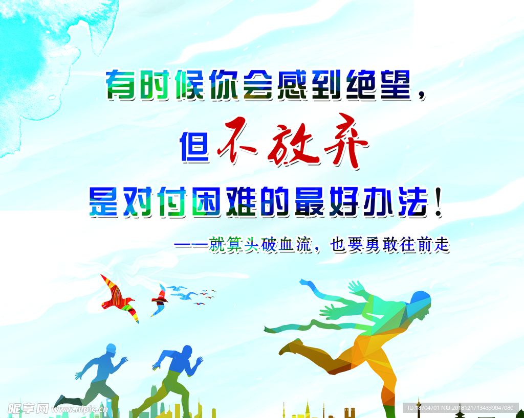 励志标语