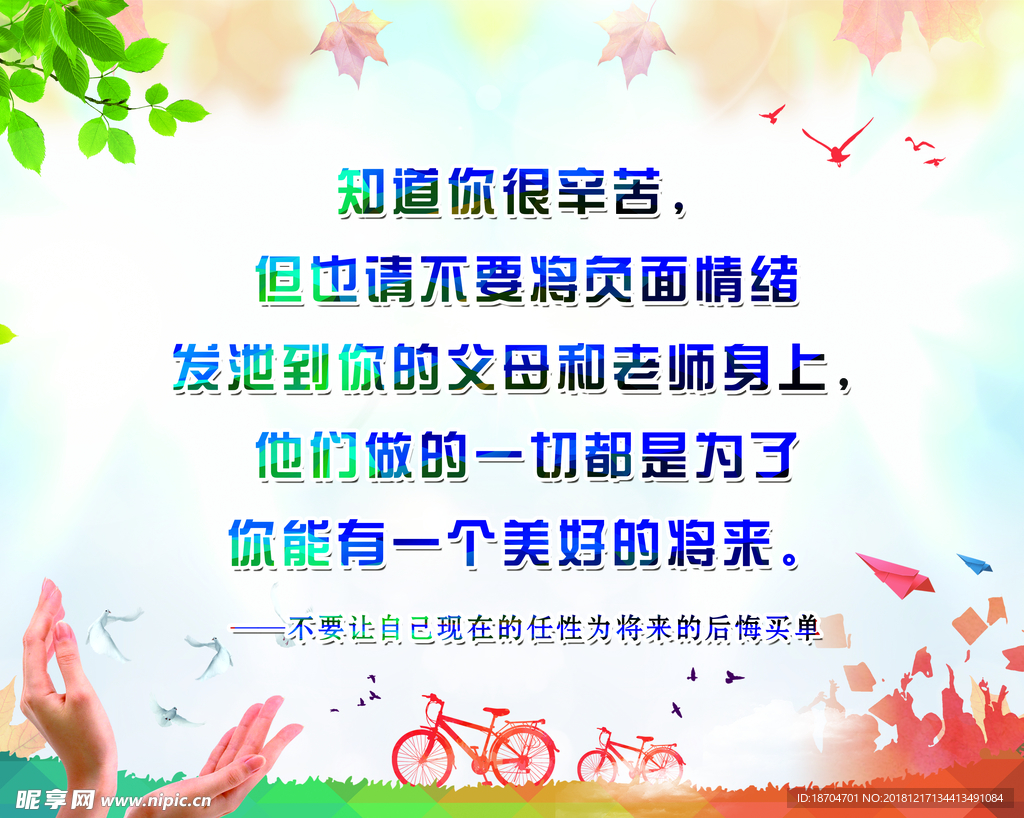 学校标语