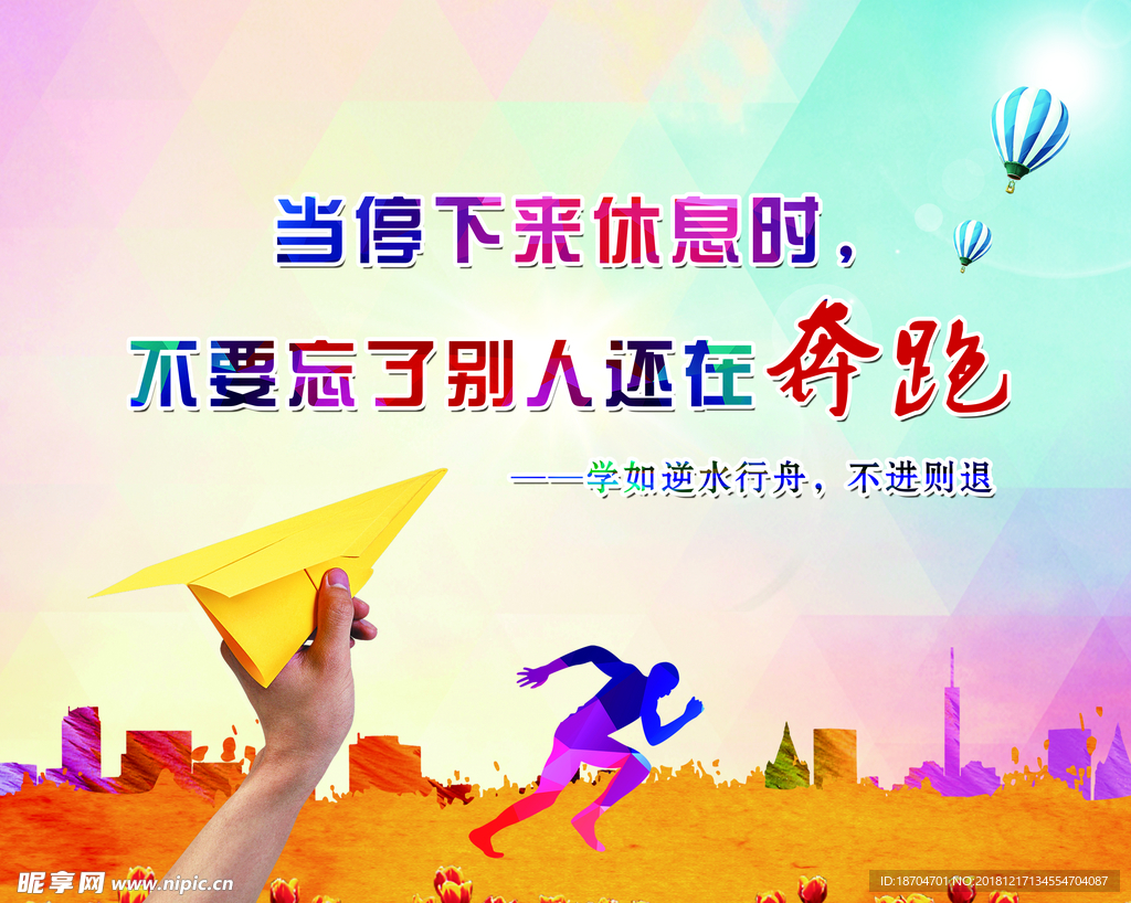 励志标语