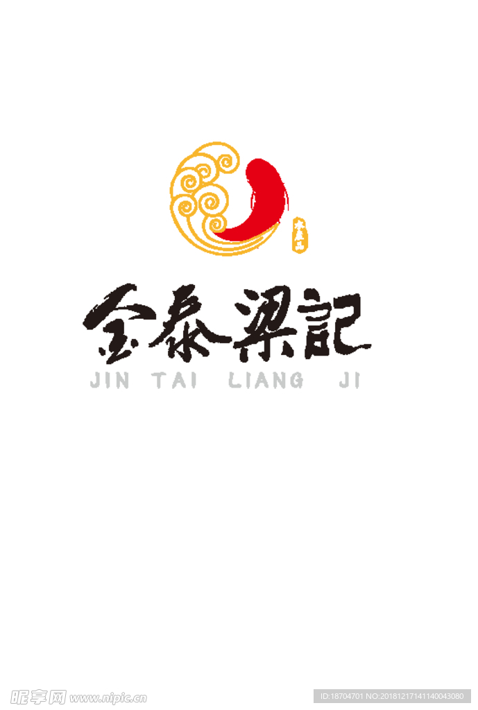 金泰梁记