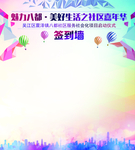 签到墙