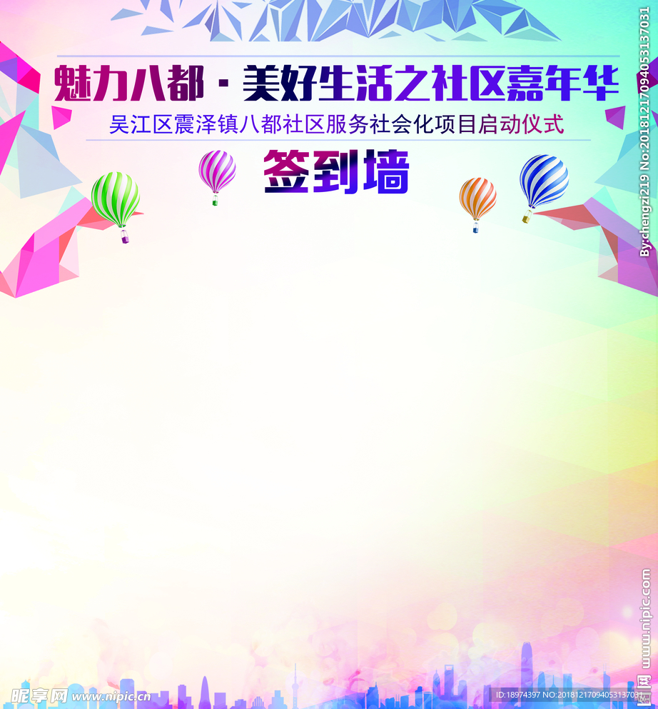 签到墙