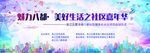 社区嘉年华