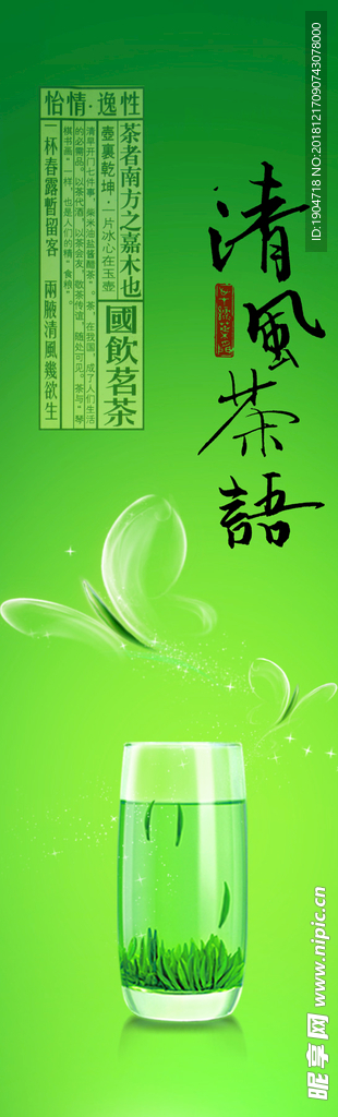 清风茶语