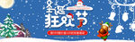 淘宝圣诞