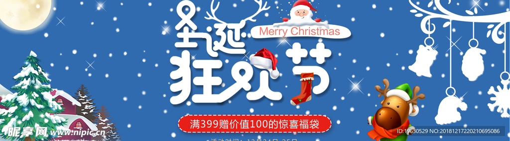 淘宝圣诞