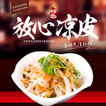 凉皮海报