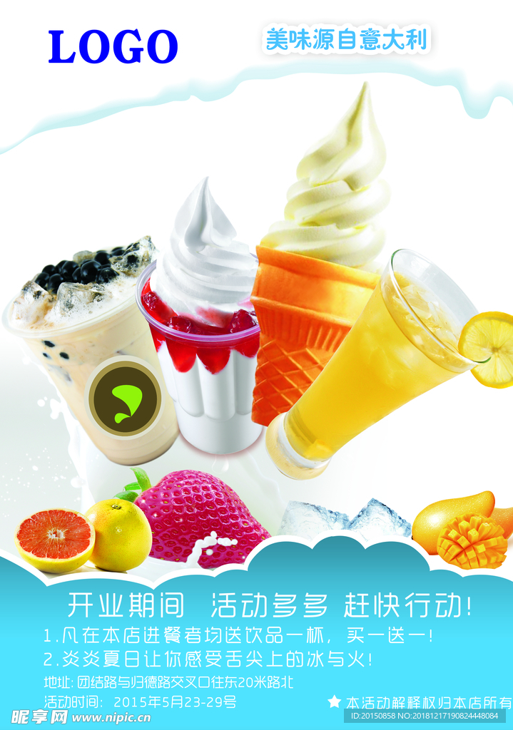 圣代冰淇淋饮品海报