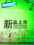 新品上市绿色版面