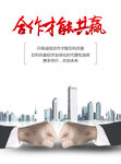 合作共赢